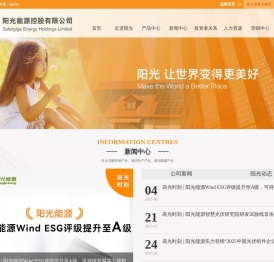 阳光能源控股有限公司