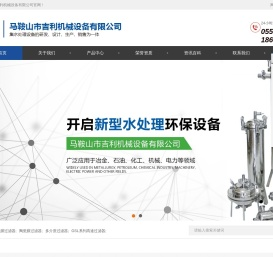 马鞍山市吉利机械设备有限公司