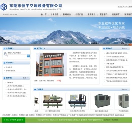 〖东莞市恒宇空调设备有限公司〗专业提供制冷设备销售