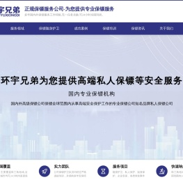 保镖公司