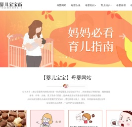 「母婴网」婴儿宝宝街