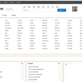 字体导航网