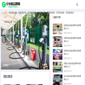 充电桩品牌网