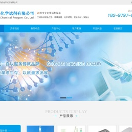 合肥中皖化学试剂有限公司