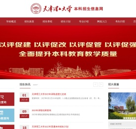 本科生招生信息网