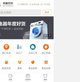阿里巴巴1688批发网