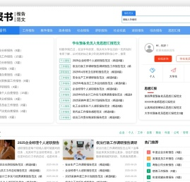 汇报书