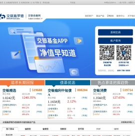 交银施罗德基金官方网站