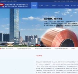 无锡速达新材料科技股份有限公司