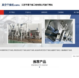 单锥螺带真空干燥机,双锥回转真空干燥机,碳粉干燥机,电池材料真空耙式干燥机,锰酸锂干燥机,六氟磷酸锂干燥机,江苏宇通干燥工程有限公司