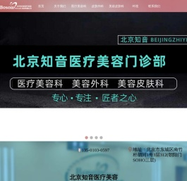 北京知音医疗美容