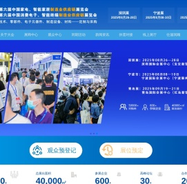 中国家电与消费电子制造业供应链展览会