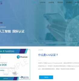 生成式人工智能认证(GAI认证)官网