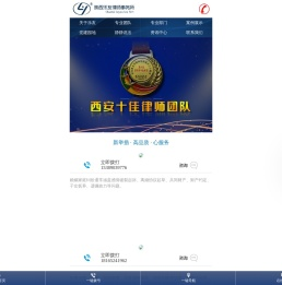 陕西乐友律师事务所
