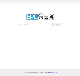 产品追溯,EPC云追溯