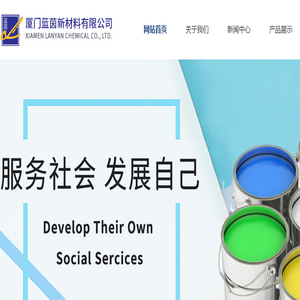 厦门蓝茵新材料有限公司