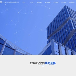 上海广亿信息技术有限公司