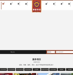 辽宁君临保安服务有限公司