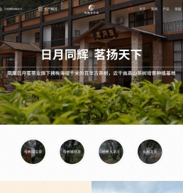 潮州市潮安区凤凰日月茗茶业有限公司