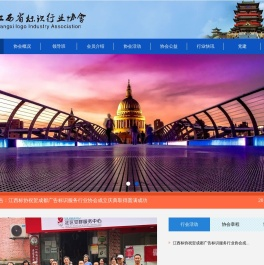 江西省标识行业协会