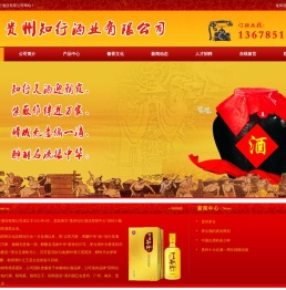 贵州知行酒业有限公司