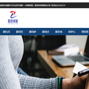 成都翻译公司