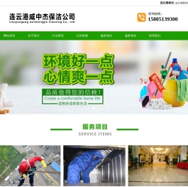 连云港保洁公司