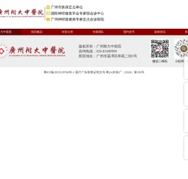 广州附大中医院