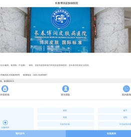 长春博润皮肤病医院官网