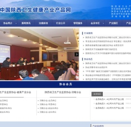 中国·陕西卫生健康产业产品网[陕西省卫生产业监督协会]