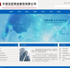 天津宝信物业服务有限公司
