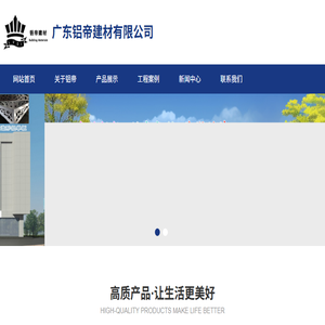 广东铝帝建材有限公司