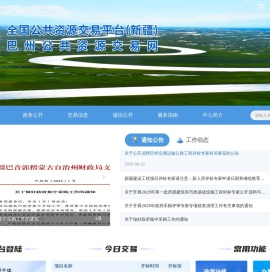 巴州公共资源交易网