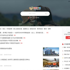 徐州亲子网