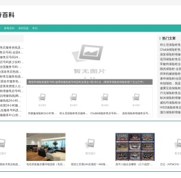爱奇百科