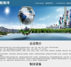 哈尔滨冷库安装维修.哈尔滨制冷设备安装维修.黑龙江冷库安装维修.黑龙江宇航制冷