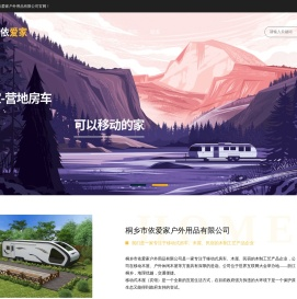 桐乡市依爱家户外用品有限公司