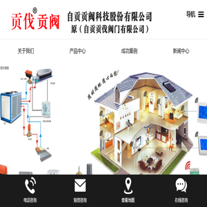 自贡贡伐阀门有限公司