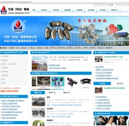 河北万润管业有限公司