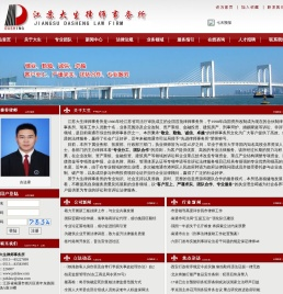 江苏大生律师事务所