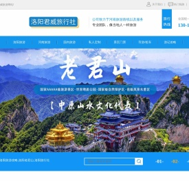 洛阳君威旅行社