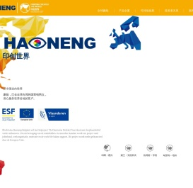 嘉兴市豪能科技股份有限公司