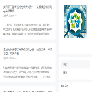 最新消息的指南针