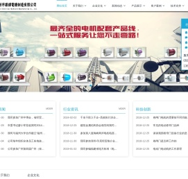 漳州市振辉电机制造有限公司