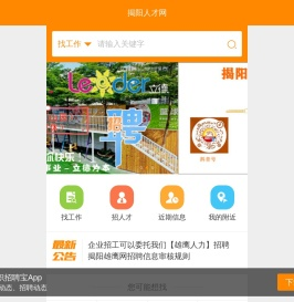 揭阳人才网
