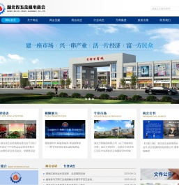 湖北省五金机电商会