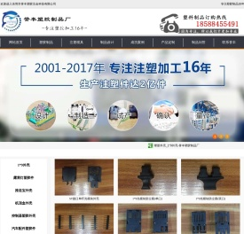 塑胶外壳