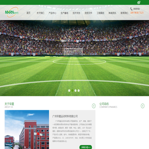 广州早晨运动材料有限公司