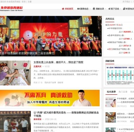 生命因您而精彩