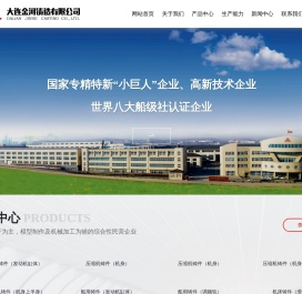 大连金河铸造有限公司